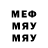МЕФ кристаллы M Gui